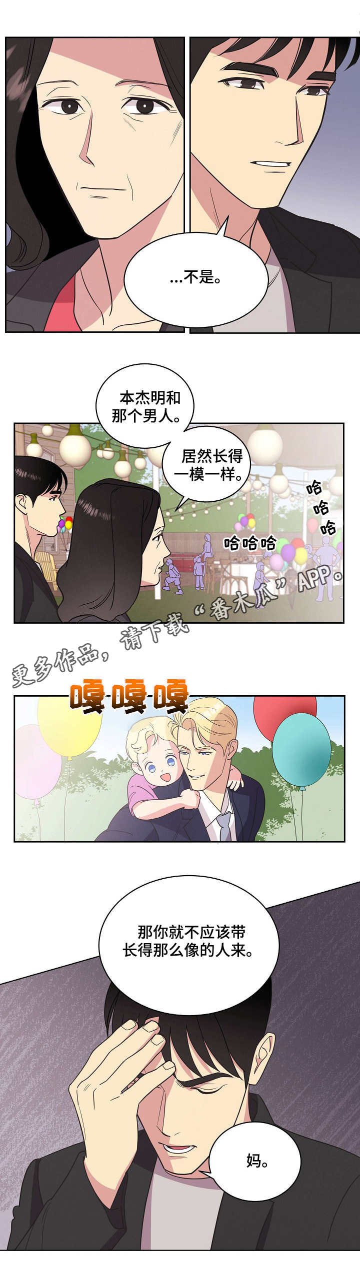 保护生态环境条约漫画,第24章：生日派对2图