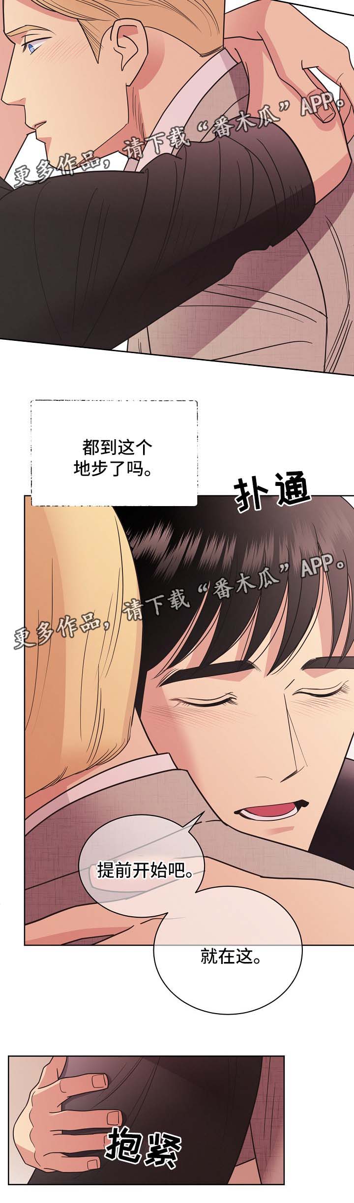 保护条约漫画阅读漫画,第43章：不能被发现2图