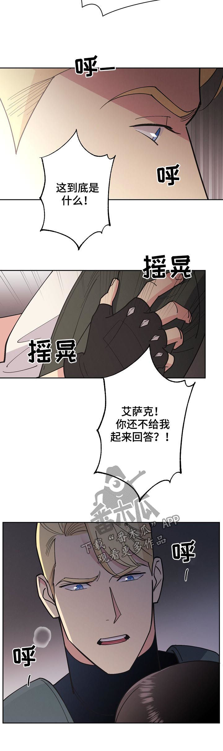 保护条例是什么意思漫画,第90章：【第三季】他是你儿子1图