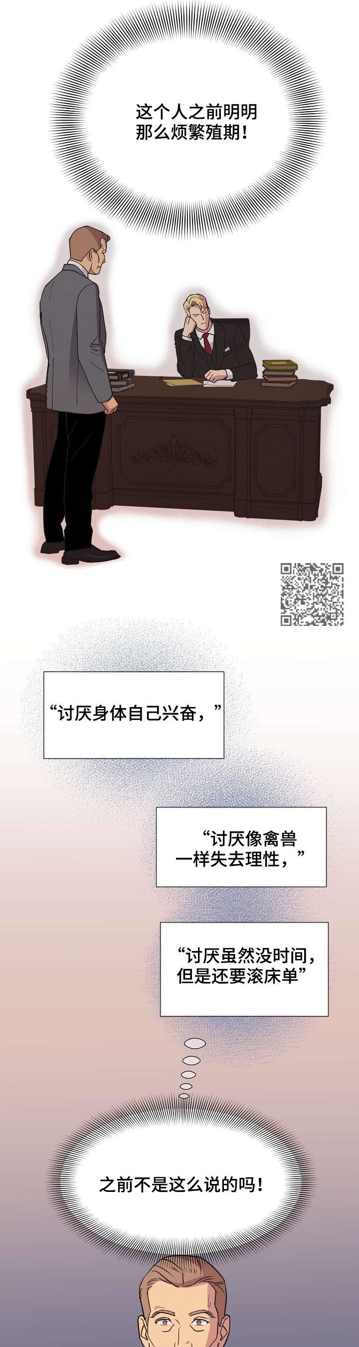 保护条约漫画,第45章：【第二季】好想他1图