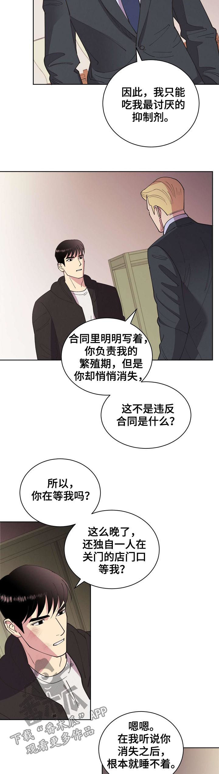 极地地区保护条约漫画,第52章：【第二季】撞车2图