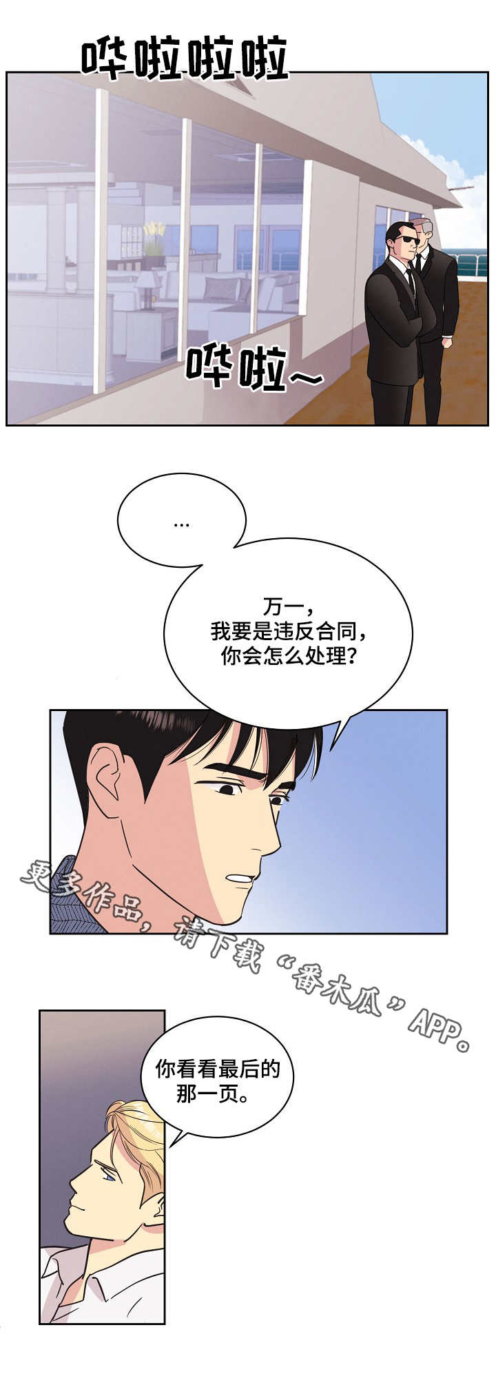 保护条约与被保护条约漫画,第21章：条款1图