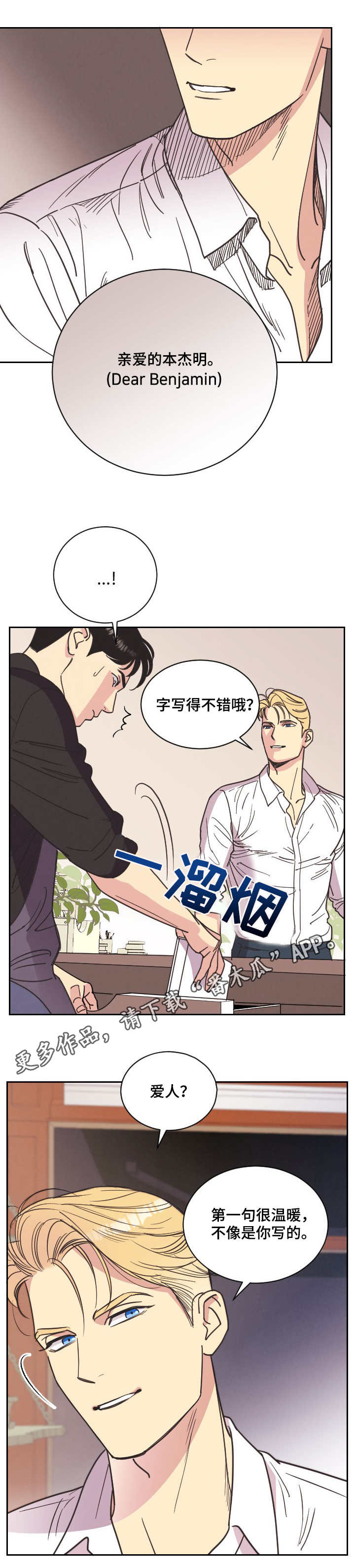 保护条约漫画,第3章：花艺师2图