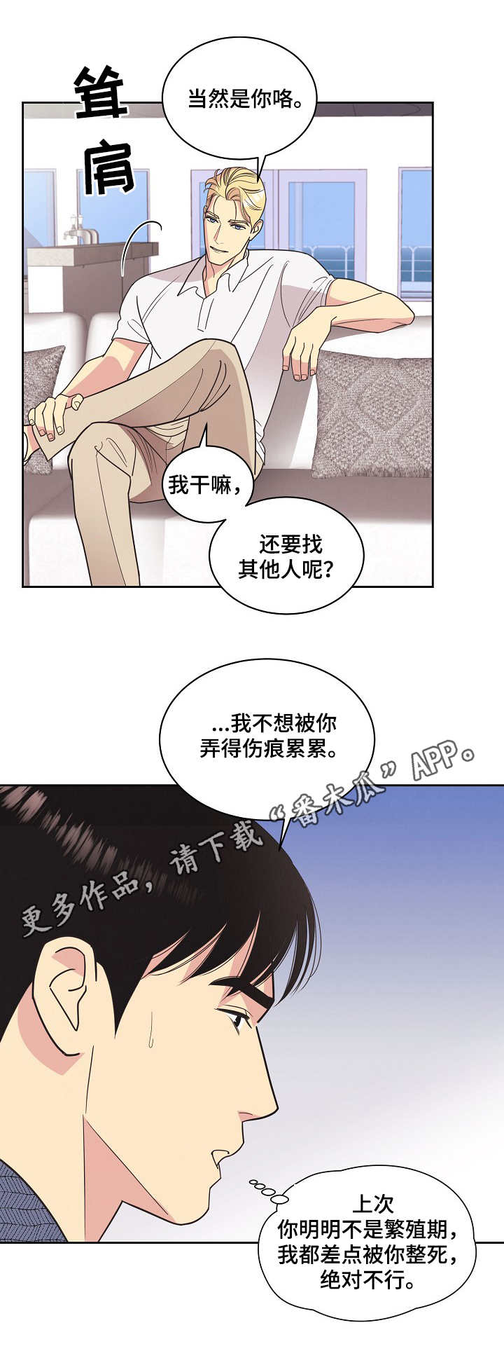 保护条约和引渡豁免的区别漫画,第20章：合同2图