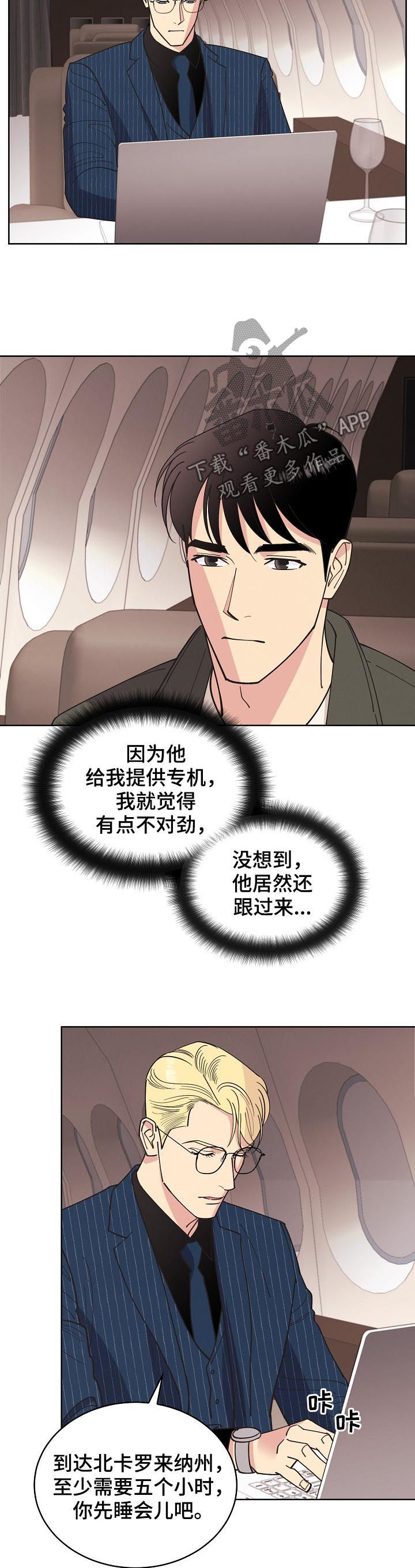 保护条约与被保护条约漫画,第75章：【第三季】害怕黑暗2图