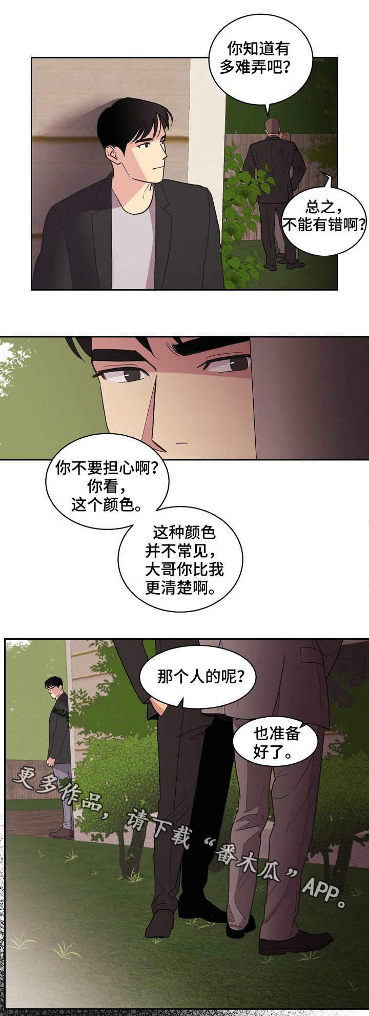 保护心脏最好水果排名漫画,第25章：密谋2图