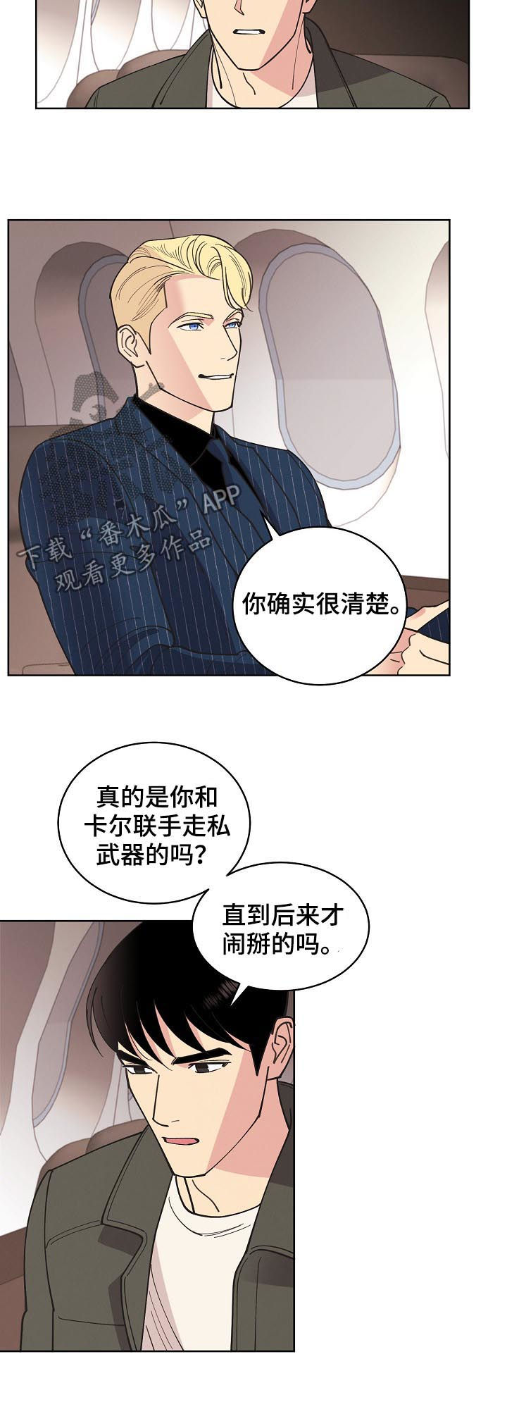 保护俘虏的条约漫画,第76章：【第三季】生意人1图