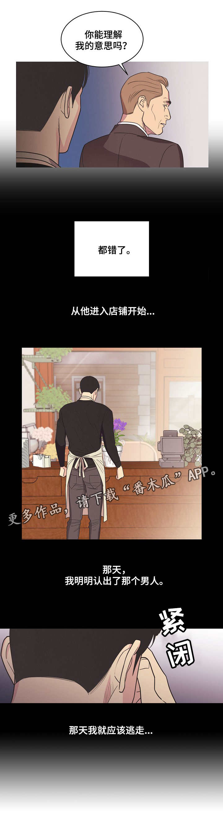 保护条约漫画免费全集漫画,第8章：不甘心2图