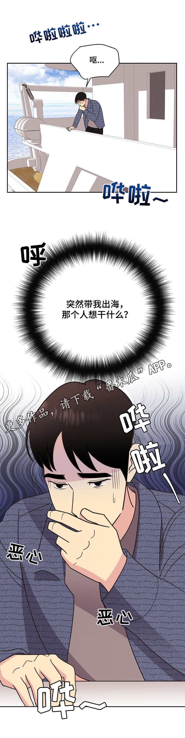 保护环境的手抄报漫画,第19章：出海1图