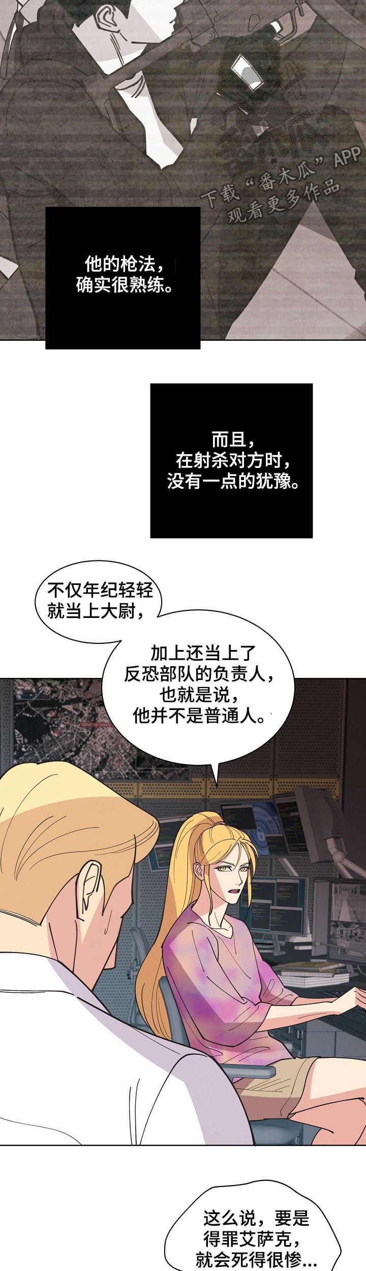 保护眼睛的好方法漫画,第66章：【第二季】海豹六队2图