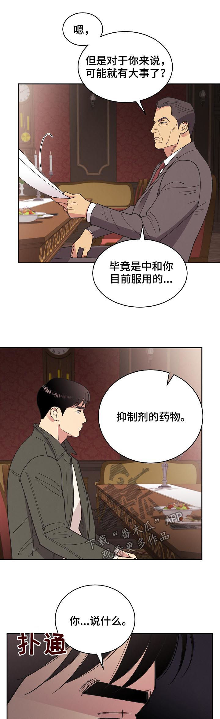 保护俘虏的条约漫画,第82章：【第三季】想不通1图