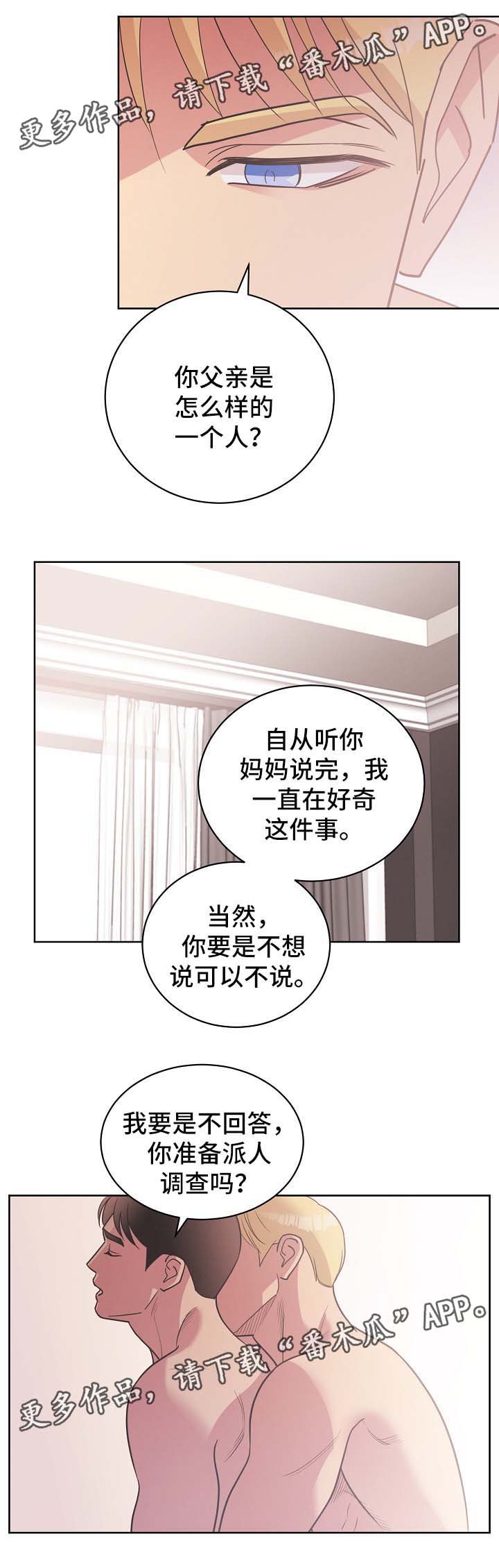 保护条约和引渡豁免的区别漫画,第38章：勾引2图