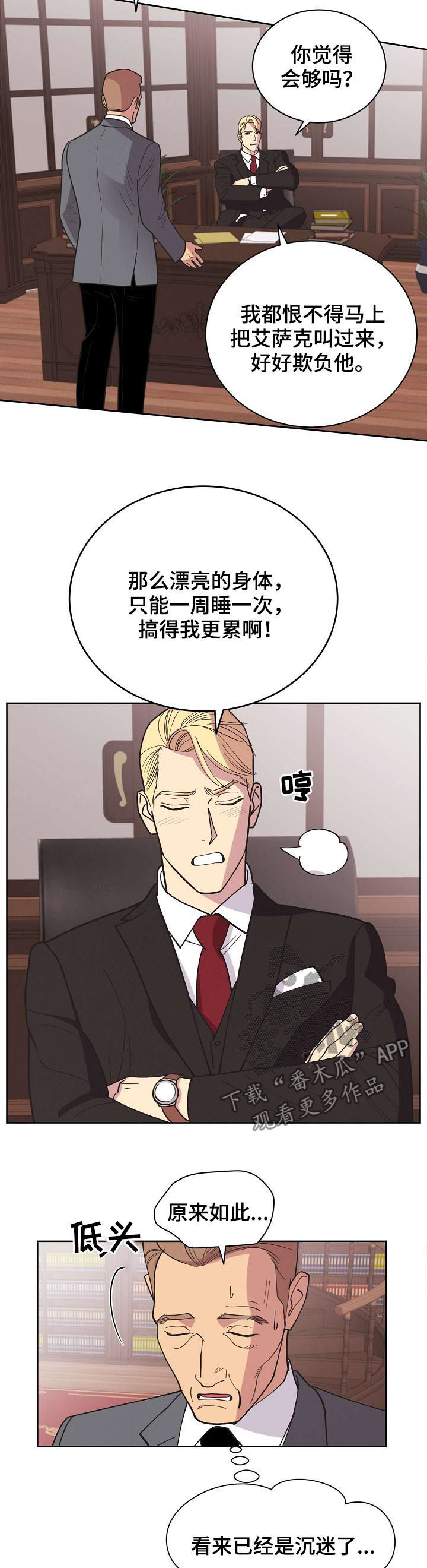 保护条约漫画,第45章：【第二季】好想他2图