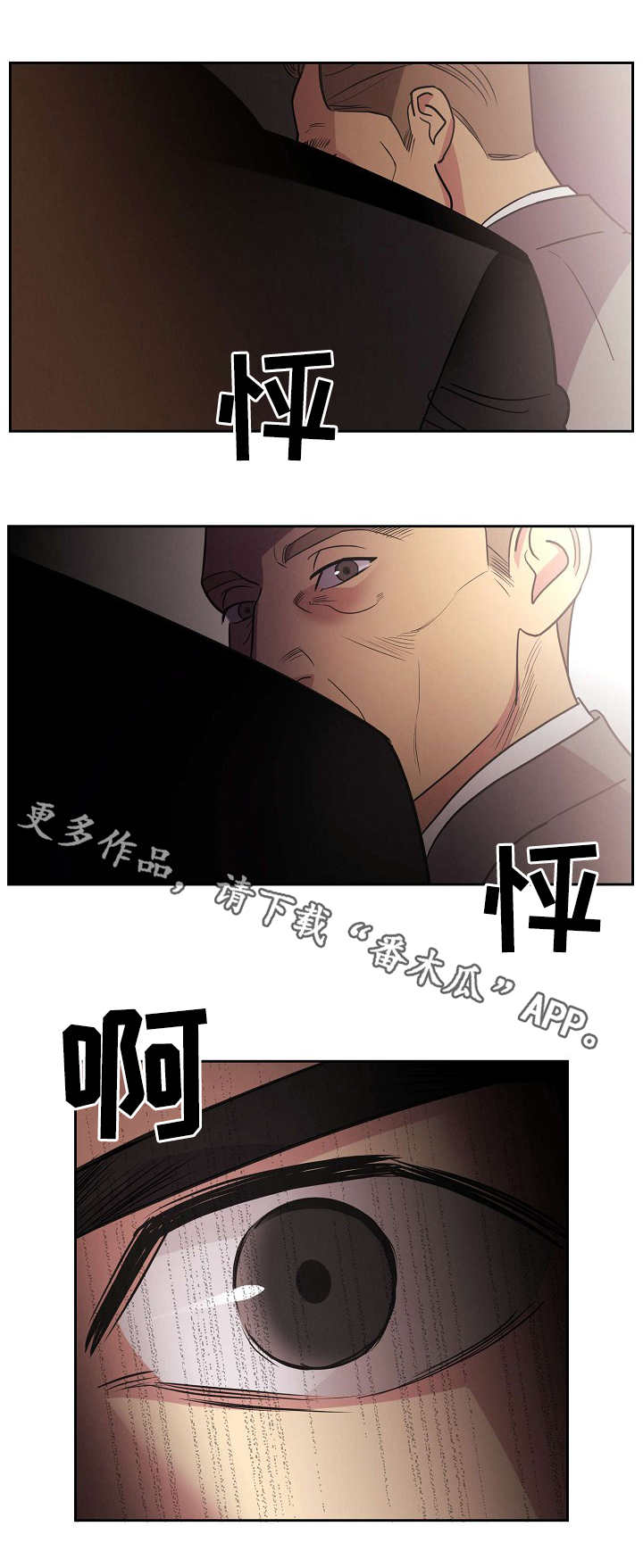 保护条防撞漫画,第25章：密谋2图