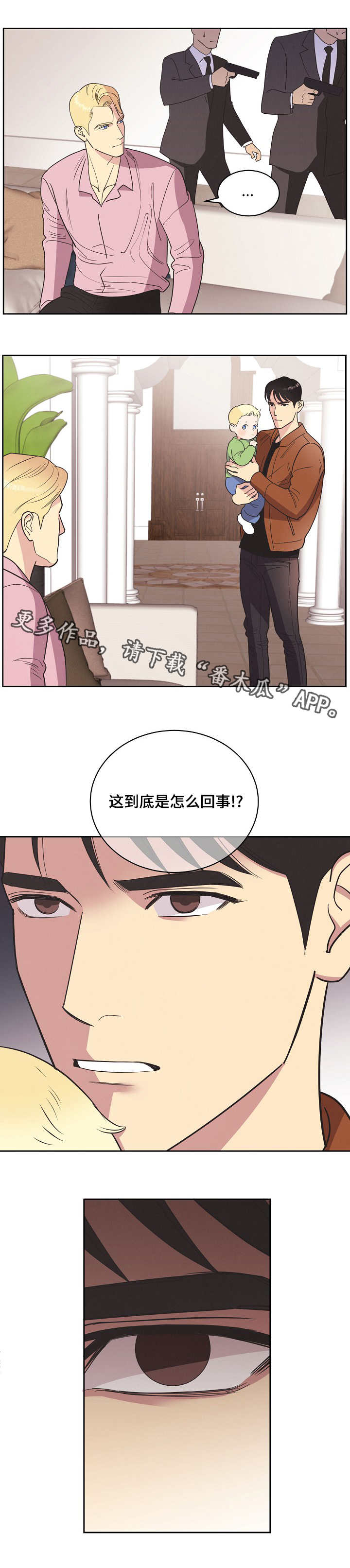 俄乌保护条约漫画,第11章：爸爸2图