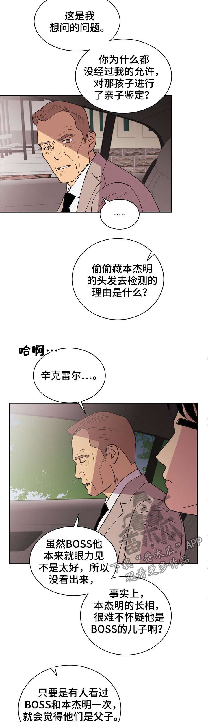 保护地球手抄报漫画,第73章：【第二季】掩盖事实1图