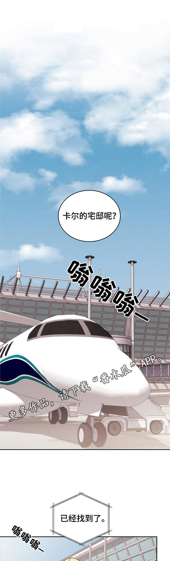 保护生态环境条约漫画,第81章：【第三季】单刀赴会1图