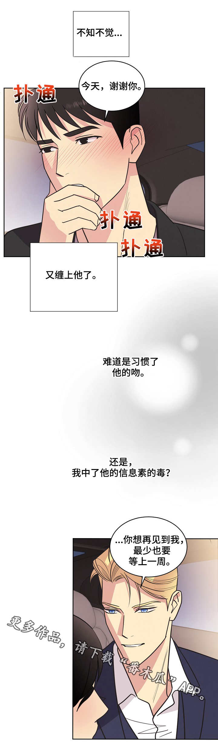 承诺对乌核保护的条约漫画,第31章：约见1图