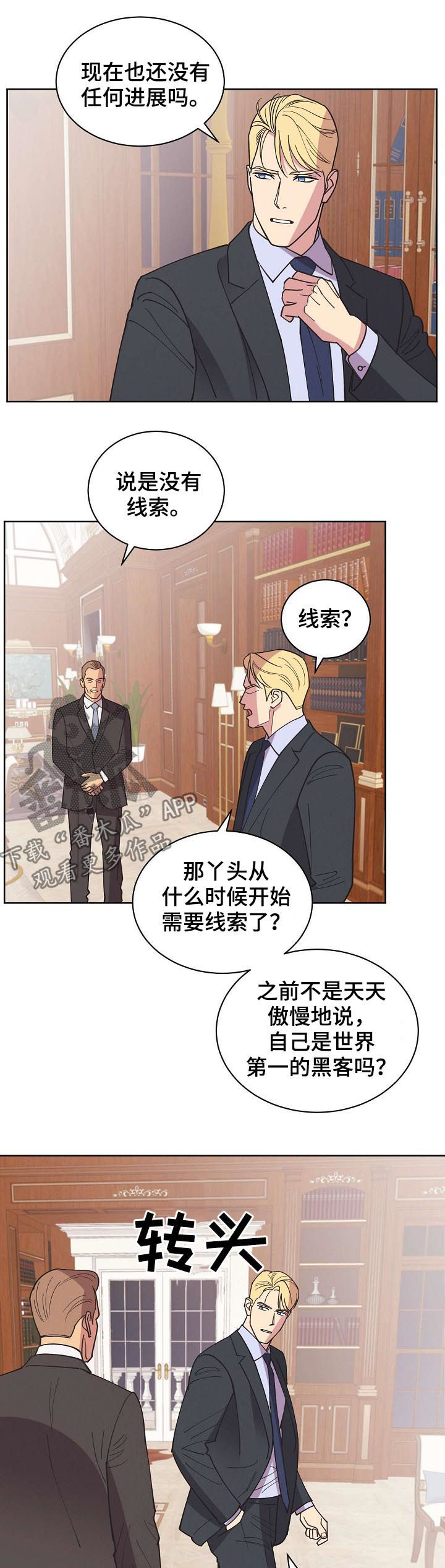 保护条防撞漫画,第56章：【第二季】碎尸万段1图