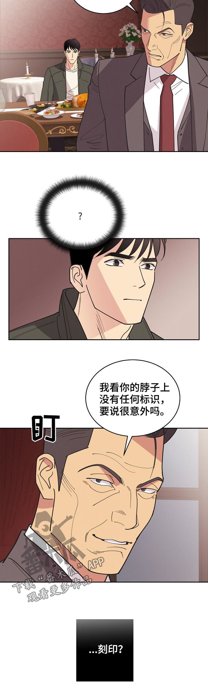 承诺对乌核保护的条约漫画,第83章：【第三季】我来刻印你1图