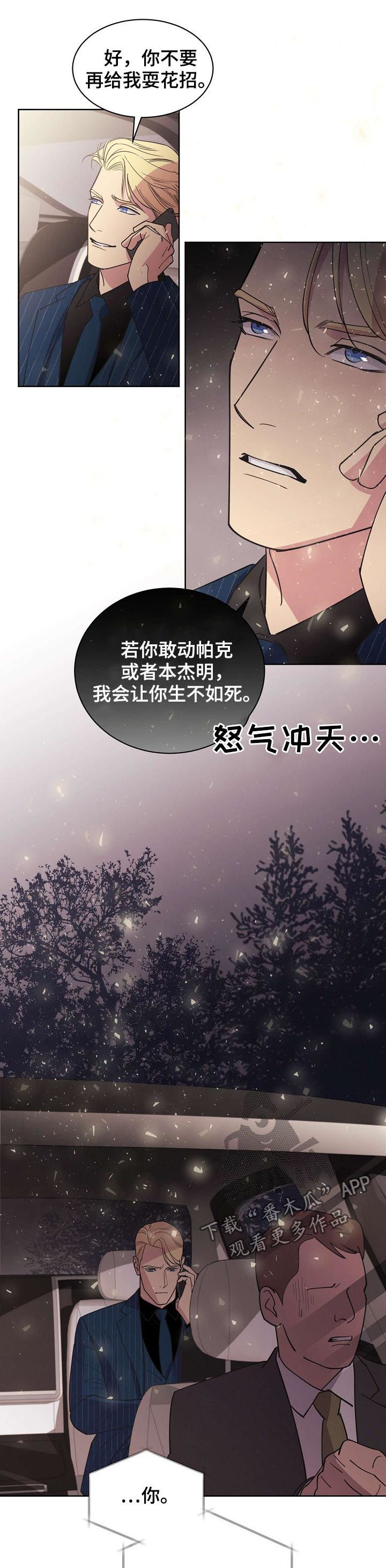 保护条约漫画,第74章：【第二季完结】是我的儿子1图