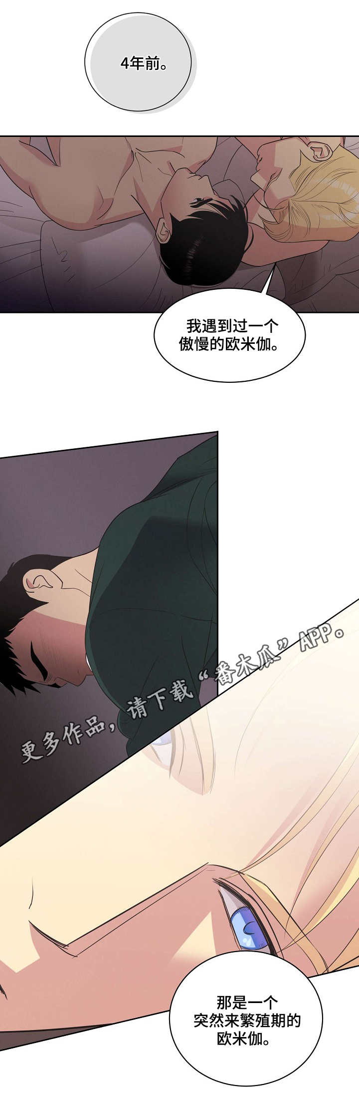 保护条约漫画,第23章：仇恨2图