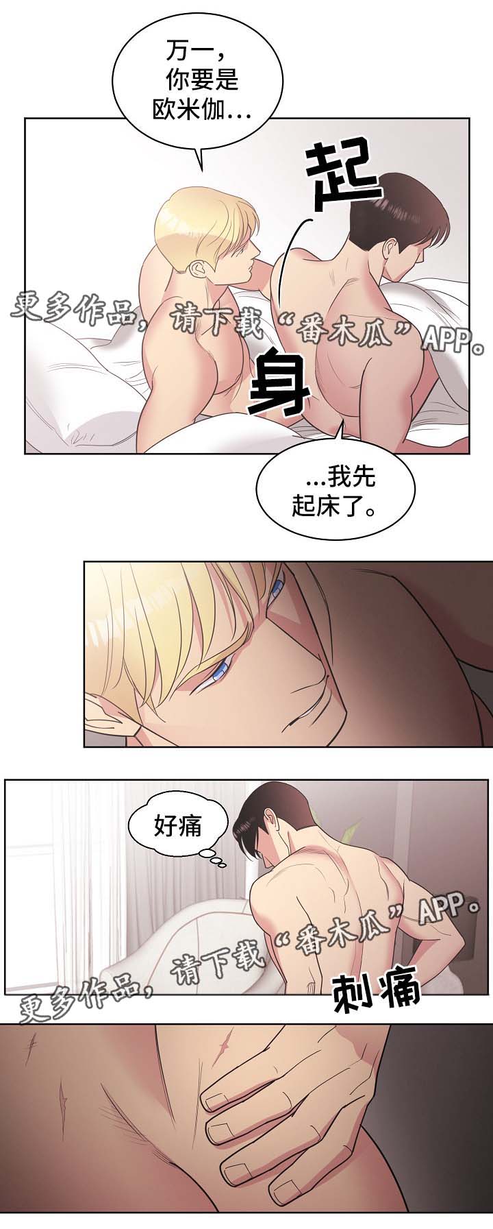 保时捷漫画,第38章：勾引2图