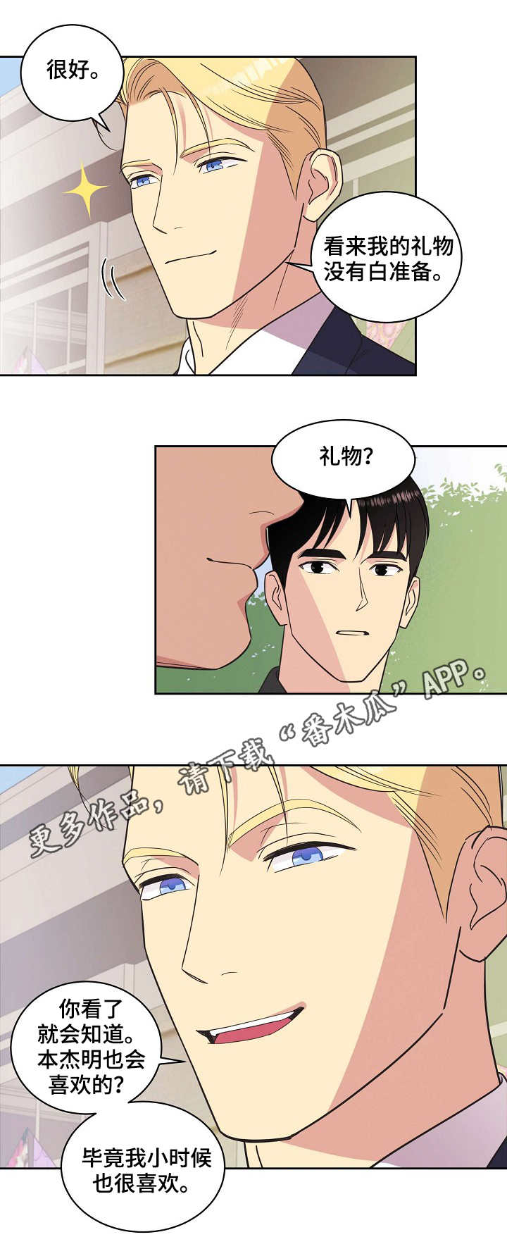 在动物保护协会签署条约漫画,第23章：仇恨2图