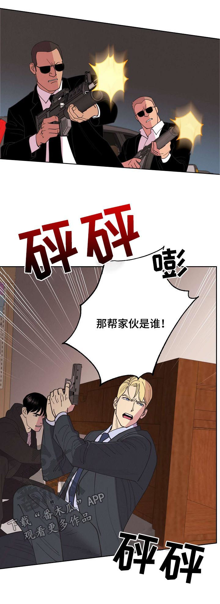 保护条约漫画全集漫画,第53章：【第二季】枪战2图