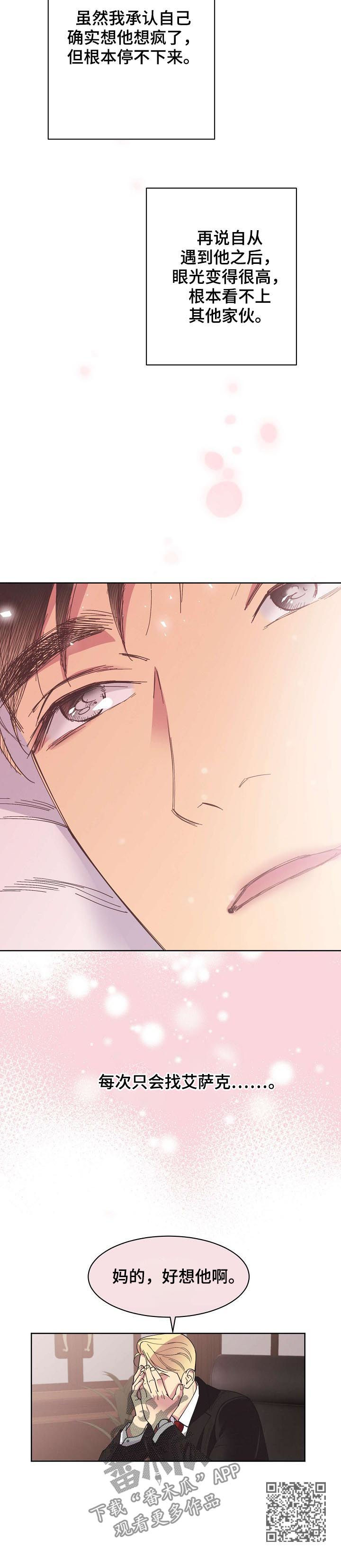 保护条约漫画,第45章：【第二季】好想他1图