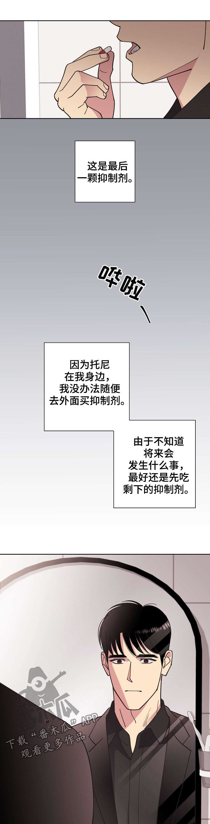 保护地球手抄报漫画,第73章：【第二季】掩盖事实2图