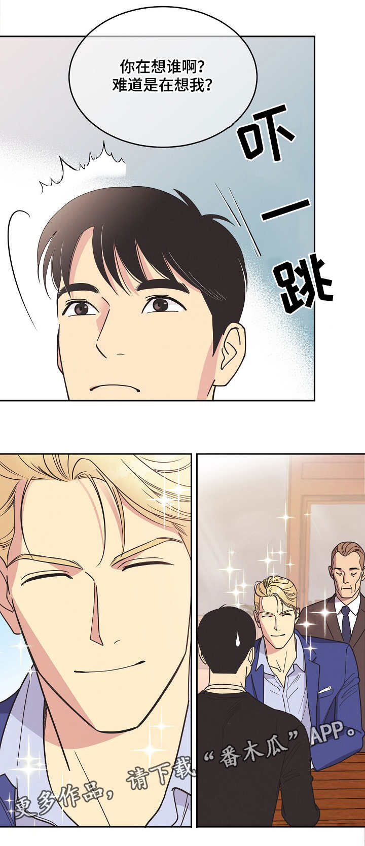 保护条约漫画,第6章：本杰明2图