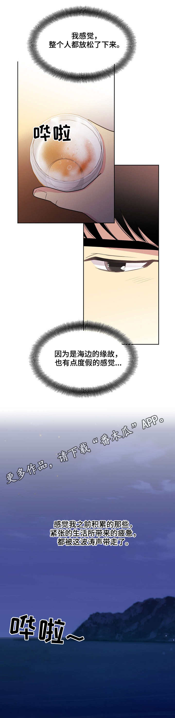 保时捷漫画,第34章：海边2图