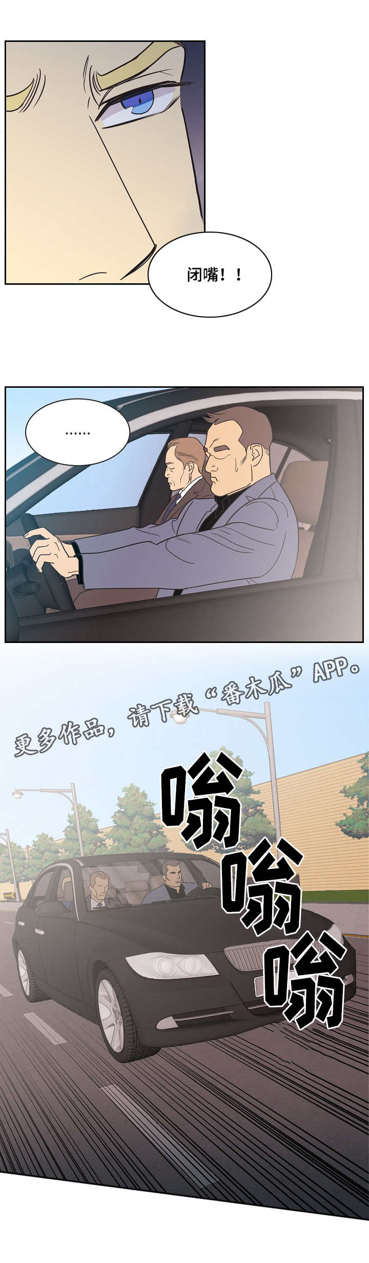 保护条约漫画免费全集漫画,第8章：不甘心2图