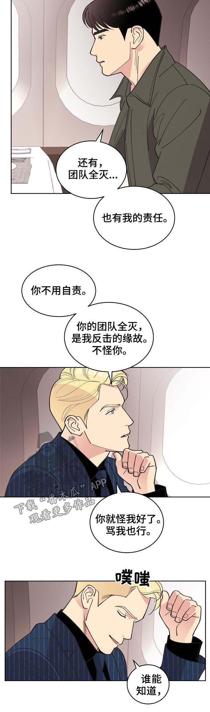 中朝保护条约漫画,第77章：【第三季】结果相同2图