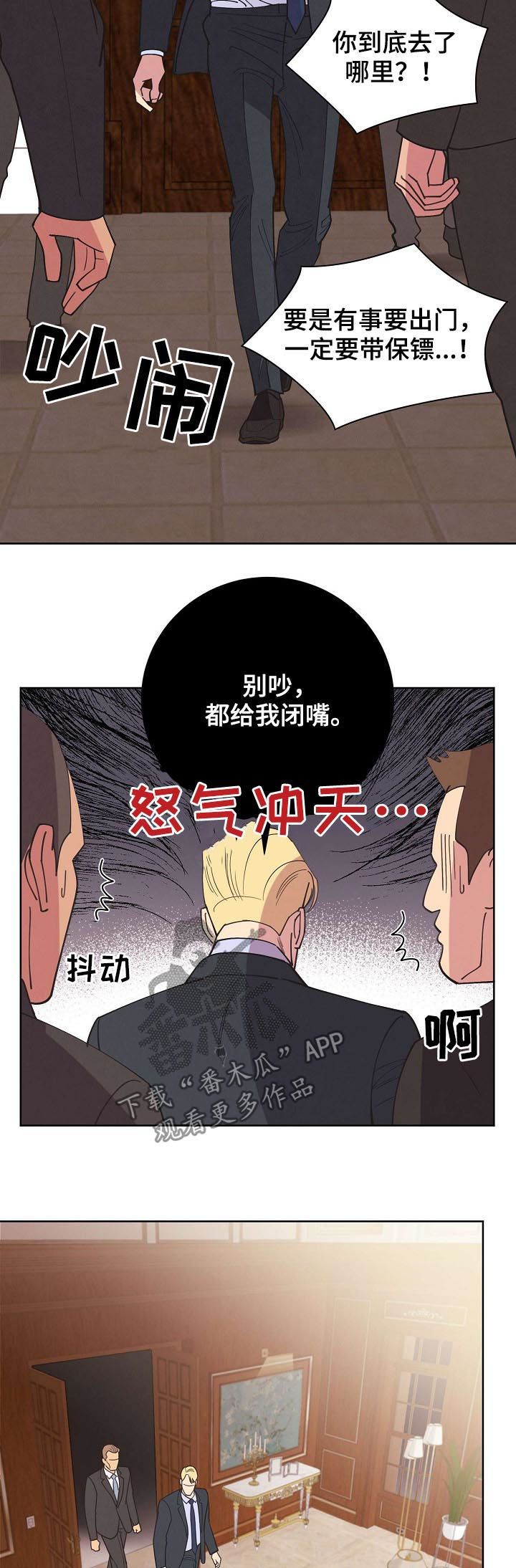 保护条防撞漫画,第56章：【第二季】碎尸万段1图