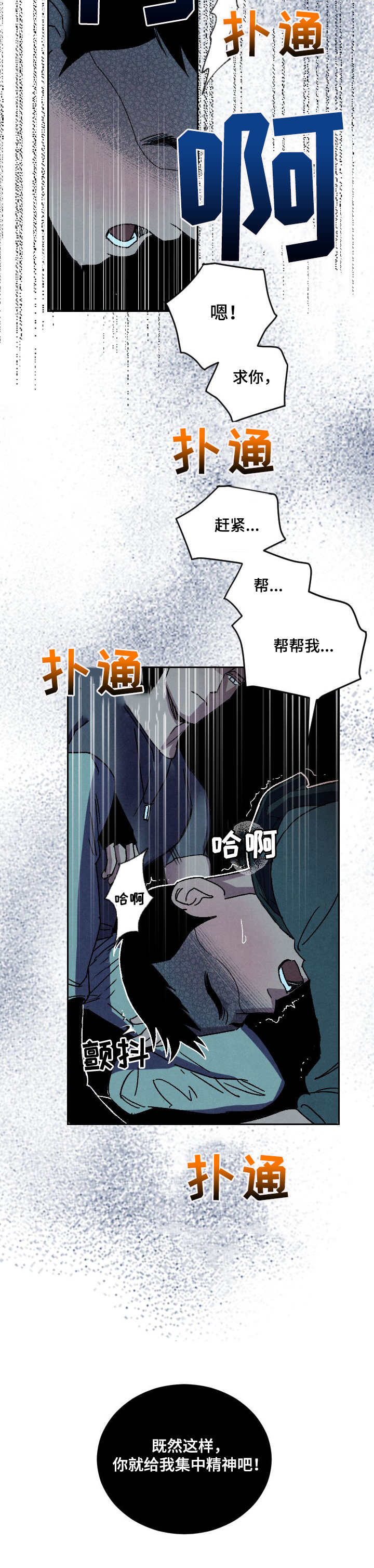 保护条护边条加厚漫画,第1章：没有效果2图