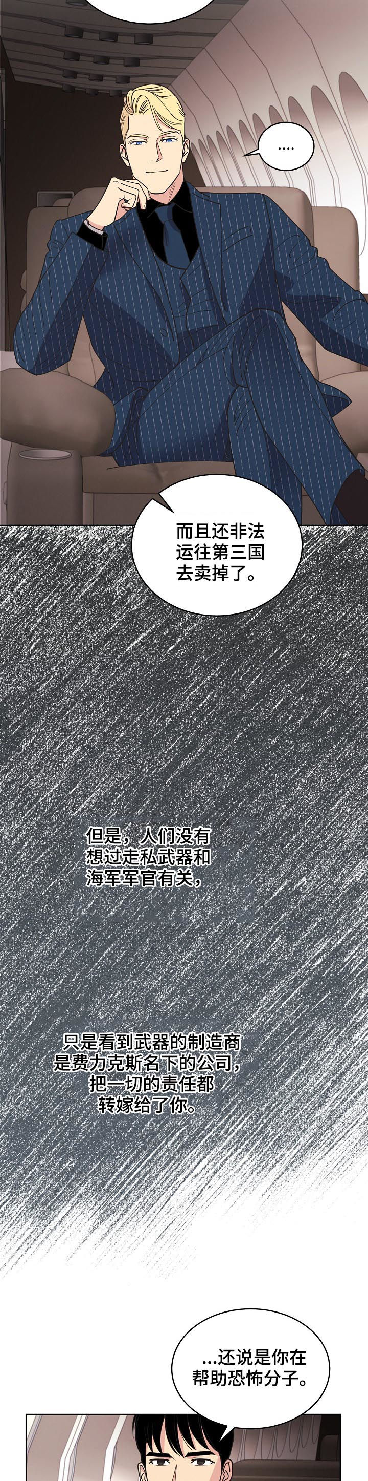 保护俘虏的条约漫画,第76章：【第三季】生意人2图