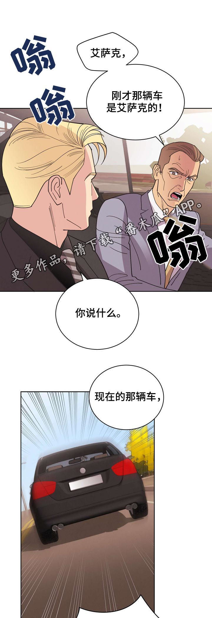 保护环境宣传语漫画,第62章：【第二季】劫持1图