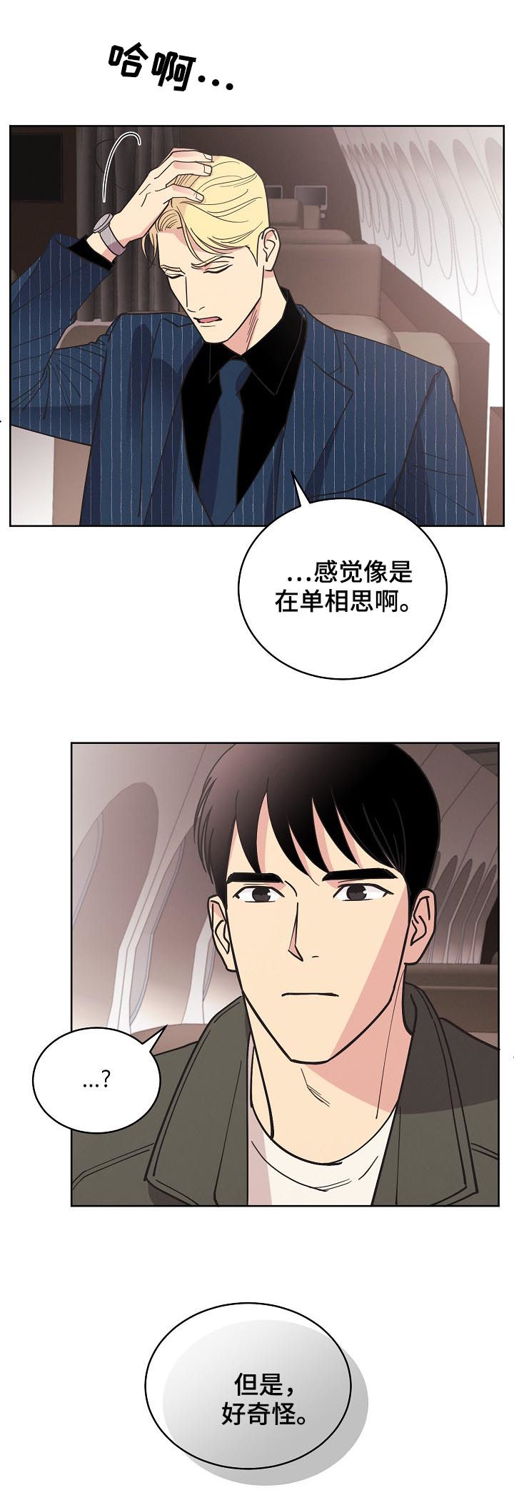 保护俘虏的条约漫画,第76章：【第三季】生意人2图