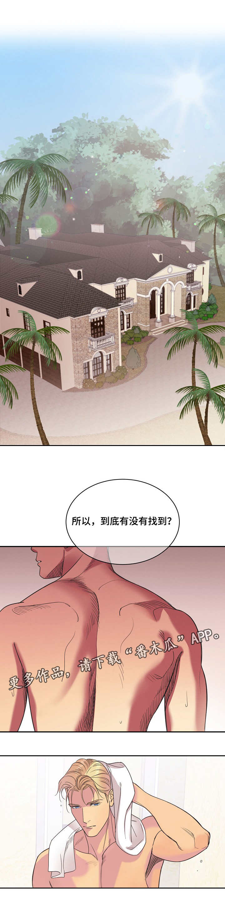 保护条约漫画,第9章：小屁孩1图