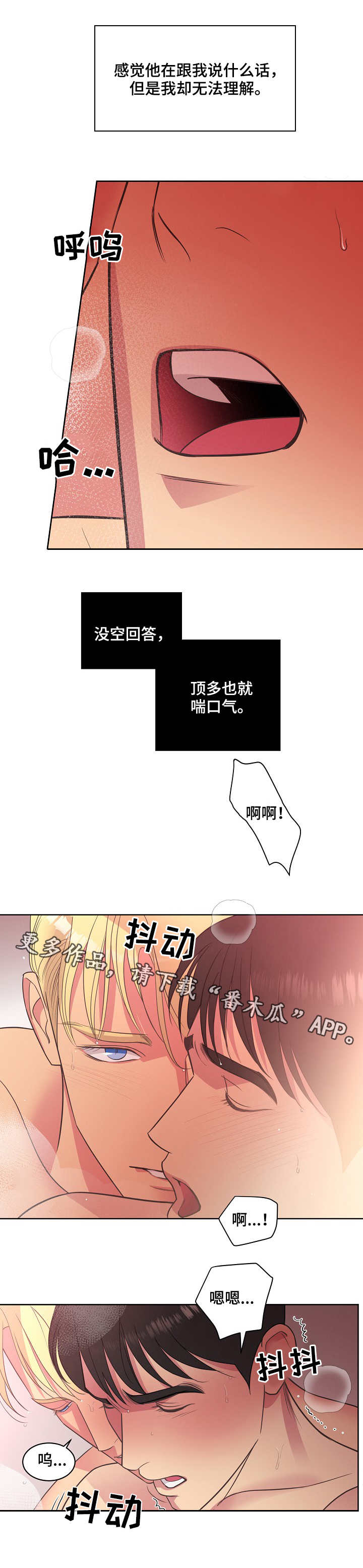 保护条护边条加厚漫画,第36章：无法抗拒2图