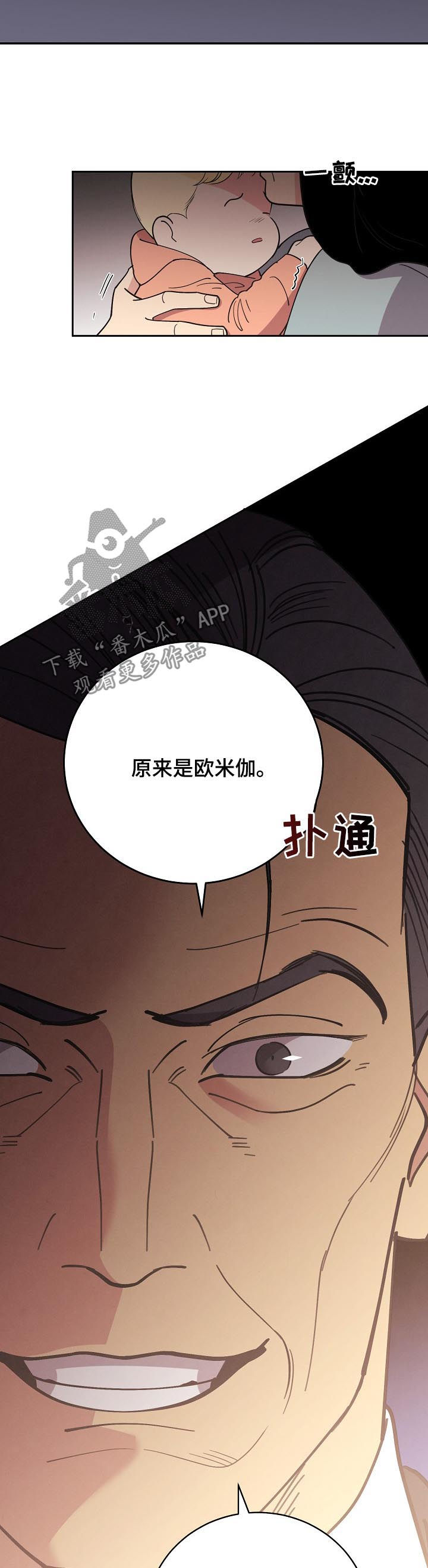 罗马条约漫画,第79章：【第三季】欧米伽2图