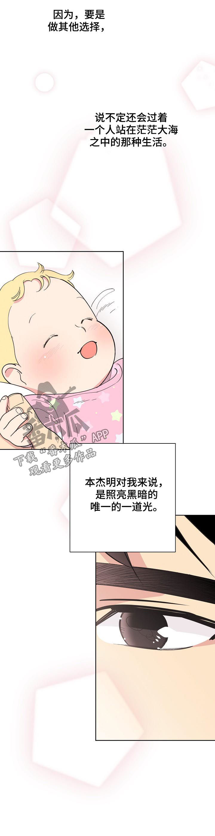 驴肉火烧保护条约漫画,第76章：【第三季】生意人2图