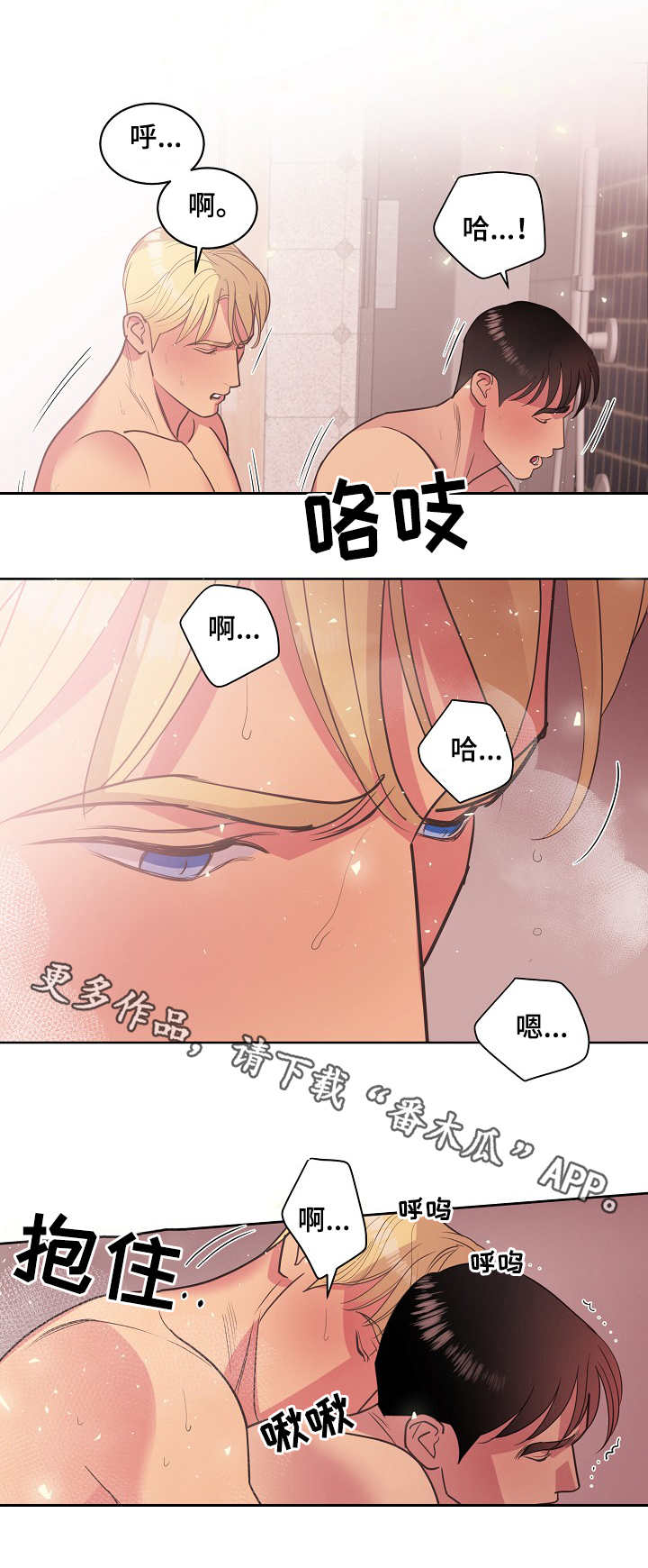 保护条护边条加厚漫画,第36章：无法抗拒2图