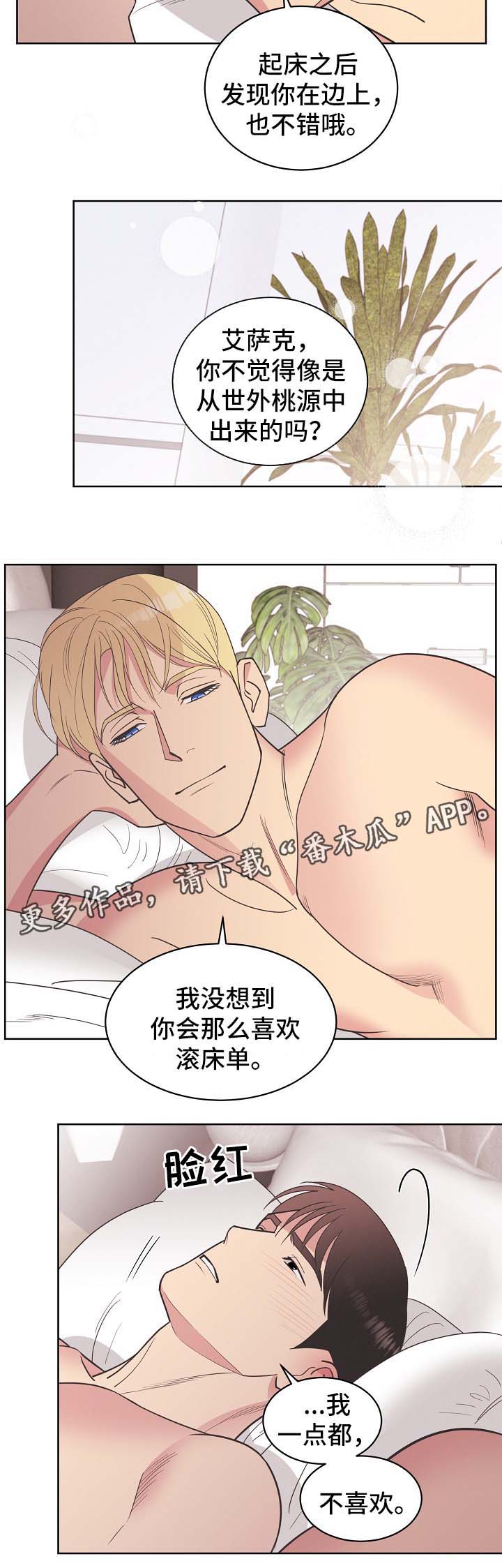 保护条约和引渡豁免的区别漫画,第38章：勾引2图