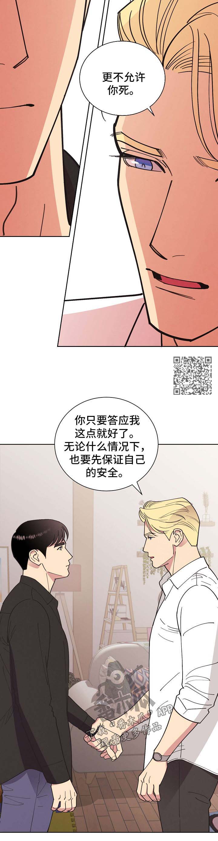 俄乌保护条约漫画,第71章：【第二季】启程2图