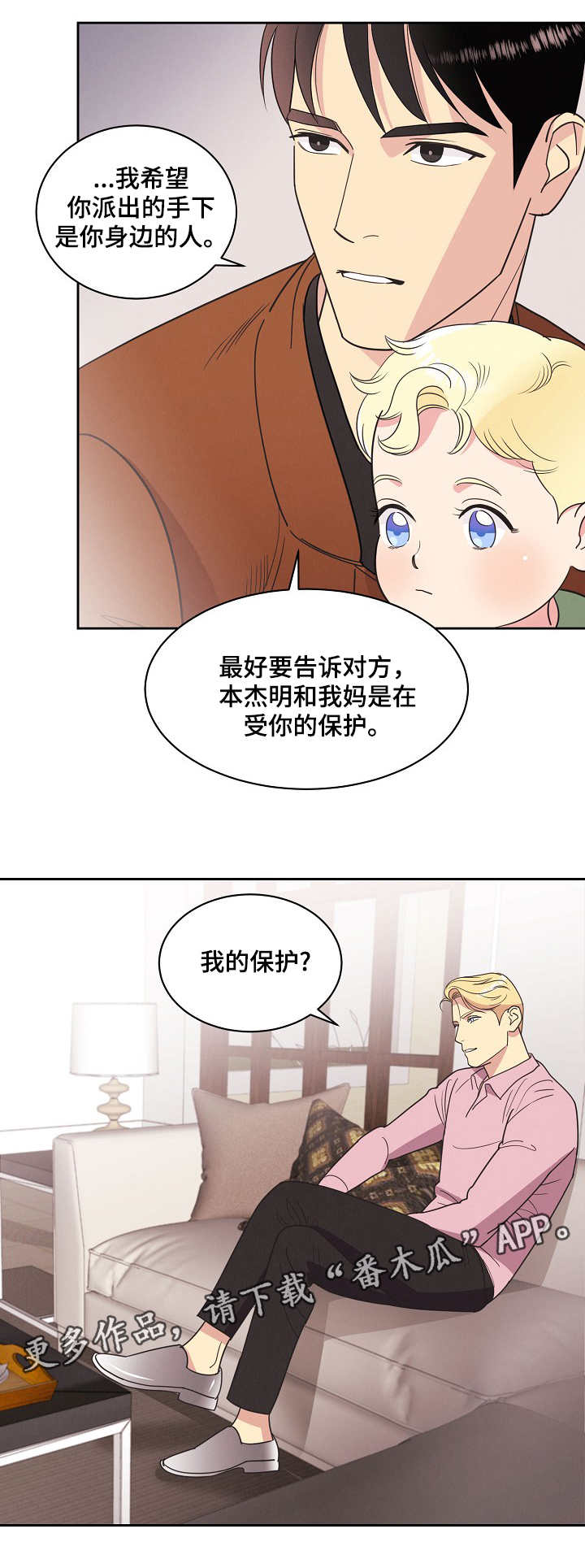 保护条安装漫画,第14章：条件1图