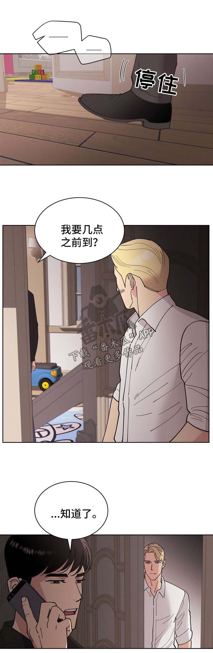 保护条款是什么意思漫画,第67章：【第二季】我都会帮你2图