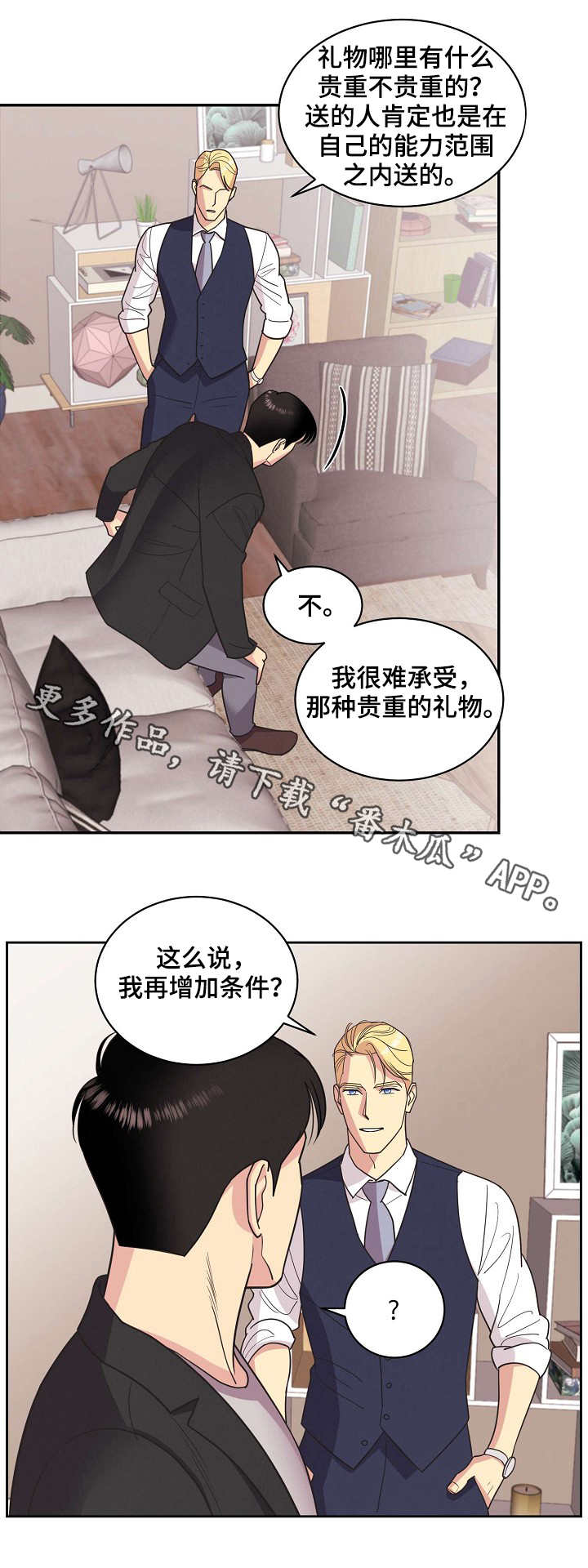 保护儿童的国际条约漫画,第26章：再次动摇1图